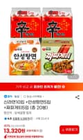 신라면10+안성탕면5+짜파게티5 (13,320원/무료)