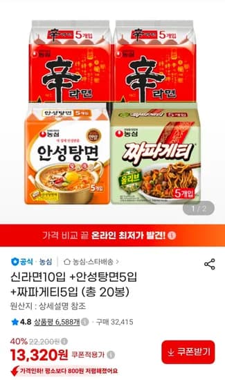 신라면10+안성탕면5+짜파게티5 (13,320원/무료)