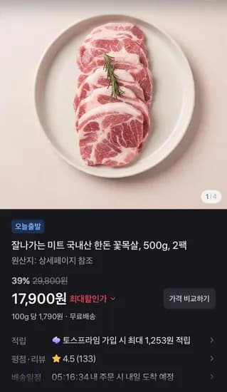 잘나가는 미트 국내산 한돈 꽃목살, 500g, 2팩 (17,900원/무료)