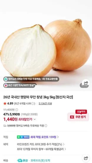 햇양파 1.5kg 중사이즈 네이버멤버십만 (1,440원/무료)