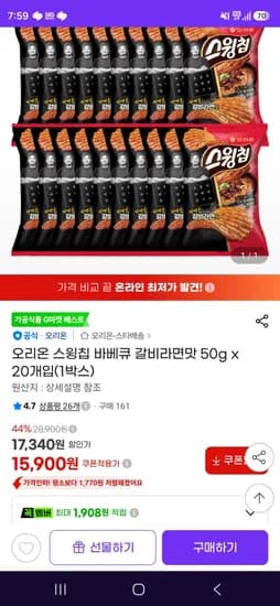 오리온 스윙칩 바베큐 갈비라면맛 50g x 20개입(1박스) (15,900원/무료)