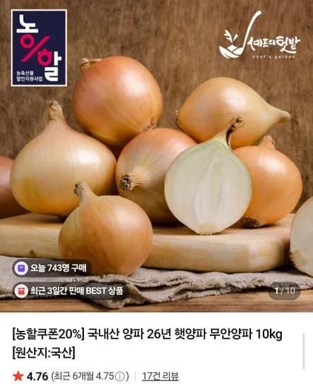 국내산 햇양파 5kg 네멤무배 (3,850원/무료)