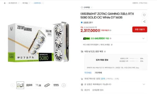 ZOTAC GAMING 지포스 RTX 5080 SOLID OC White D7 16GB (2,317,000원/무료)