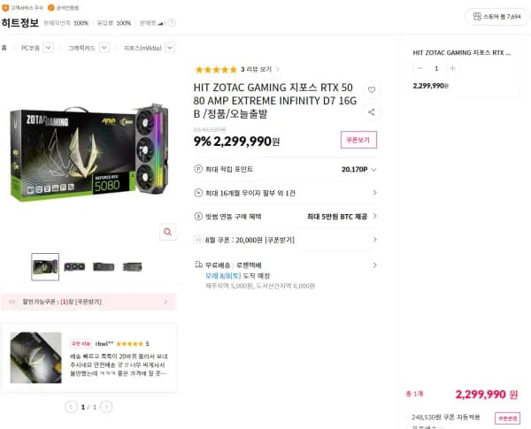 ZOTAC GAMING 지포스 RTX 5080 AMP EXTREME INFINITY D7 16GB (2,299,990원/무료)