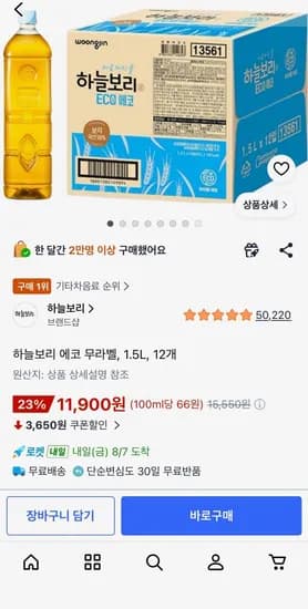 하늘보리 에코 무라벨 1.5L 12개 (11,900원/무료)