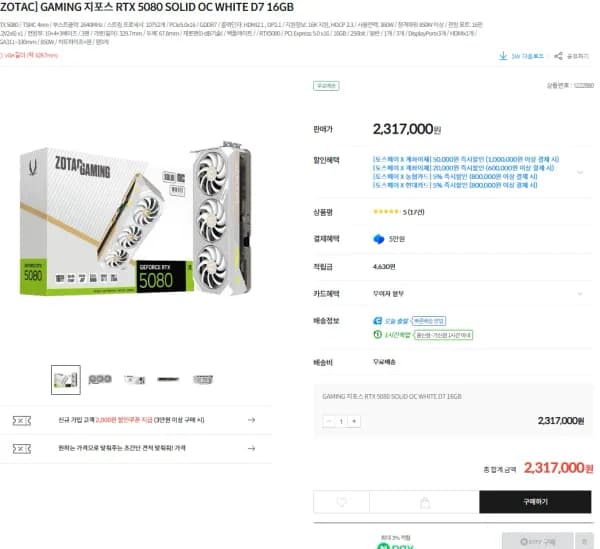 RTX 5080  모음 (2,098,000원/무료)