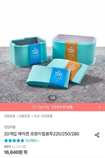 매직캔 호환리필봉투 250 20개입 (17,136원/무료)