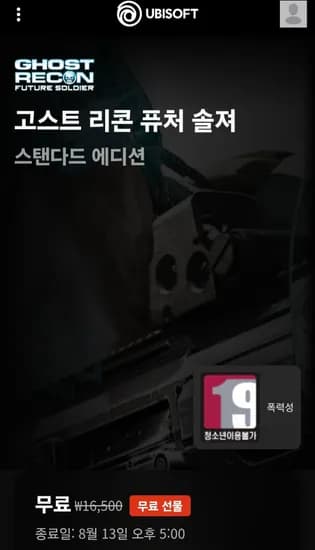 고스트 리콘 퓨처 솔저 (0원/무료)