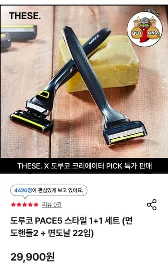 도루코 PACE5 스타일 1+1 (핸들2 + 면도날22) (29,900원/무료)
