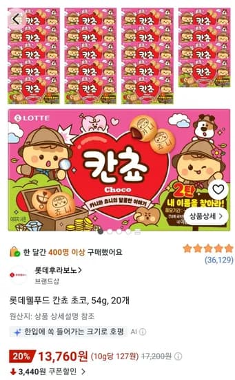 롯데웰푸드 칸쵸 초코 54g 20개 (13,760원/무료)