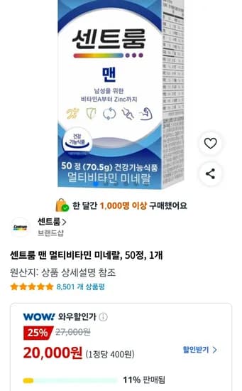 센트룸 맨 멀티비타민 미네랄 50정 (20,000원/무료)