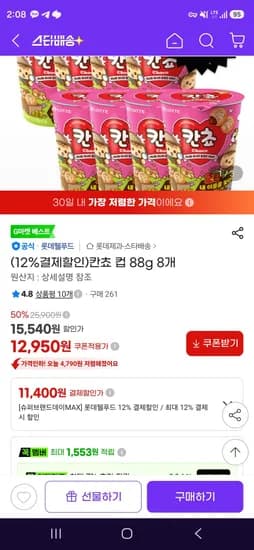 칸쵸 컵 88g 8개 (11,400원/무료)