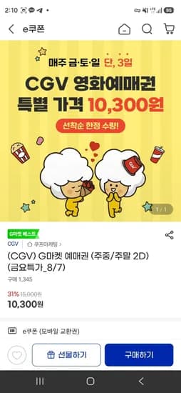 G마켓 예매권 (주중/주말 2D) (10,300원/무료)