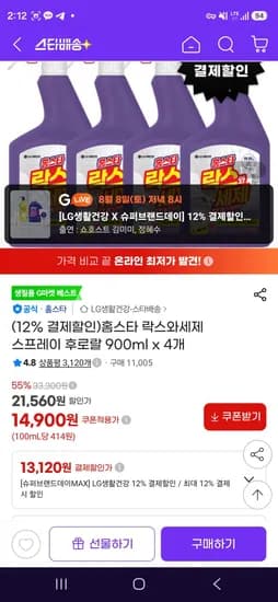 홈스타 락스와세제 스프레이 후로랄 900ml x 4개 (13,120원/무료)
