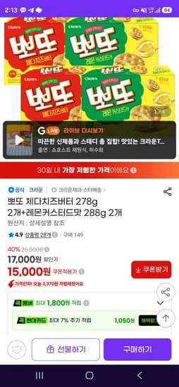 뽀또 체다치즈버터 278g 2개+레몬커스터드맛 288g 2개 (15,000원/무료)