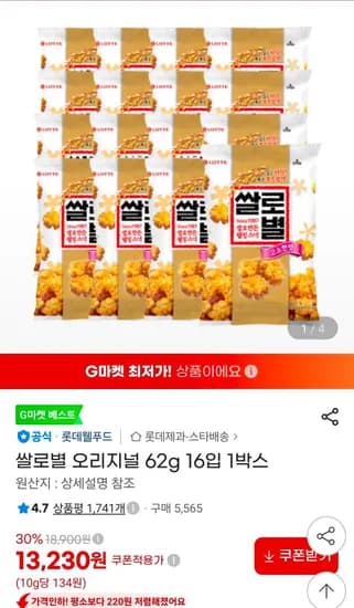 쌀로별 오리지널 62g 16입 (13,230원/무료)