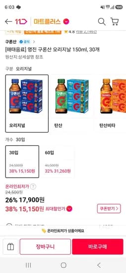 티멤) 영진 구론산 오리지날 150ml, 30개 (15,150원/무료)