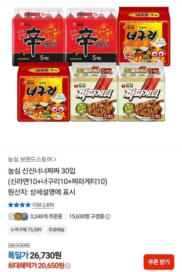 농심 신신너너짜짜 30입 (신라면10+너구리10+짜파게티10) (20,650원/무료)