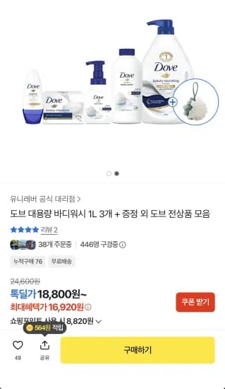 도브 대용량 바디워시 1L 3개+샤워볼 증정 (16,920원/무료)
