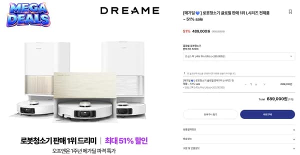 드리미 L40s Pro Ultra 외 다양 (689,000원/무료)