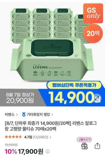 알로그랑 70평량 물티슈 70매X20팩 (14,900원/무료)