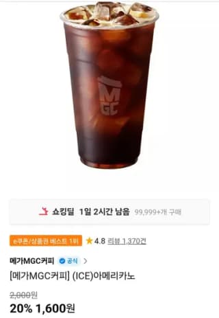 메가MGC커피 아이스 아메리카노 교환권