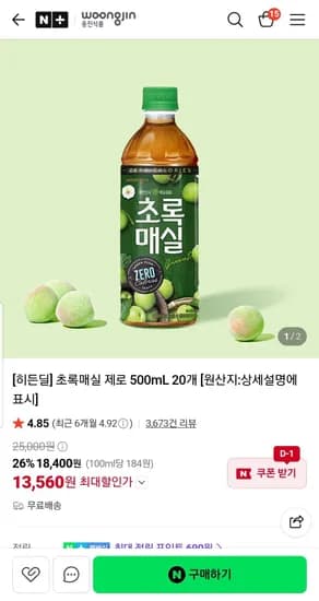 초록매실 제로 500mL 20병 (13,560원/무료)
