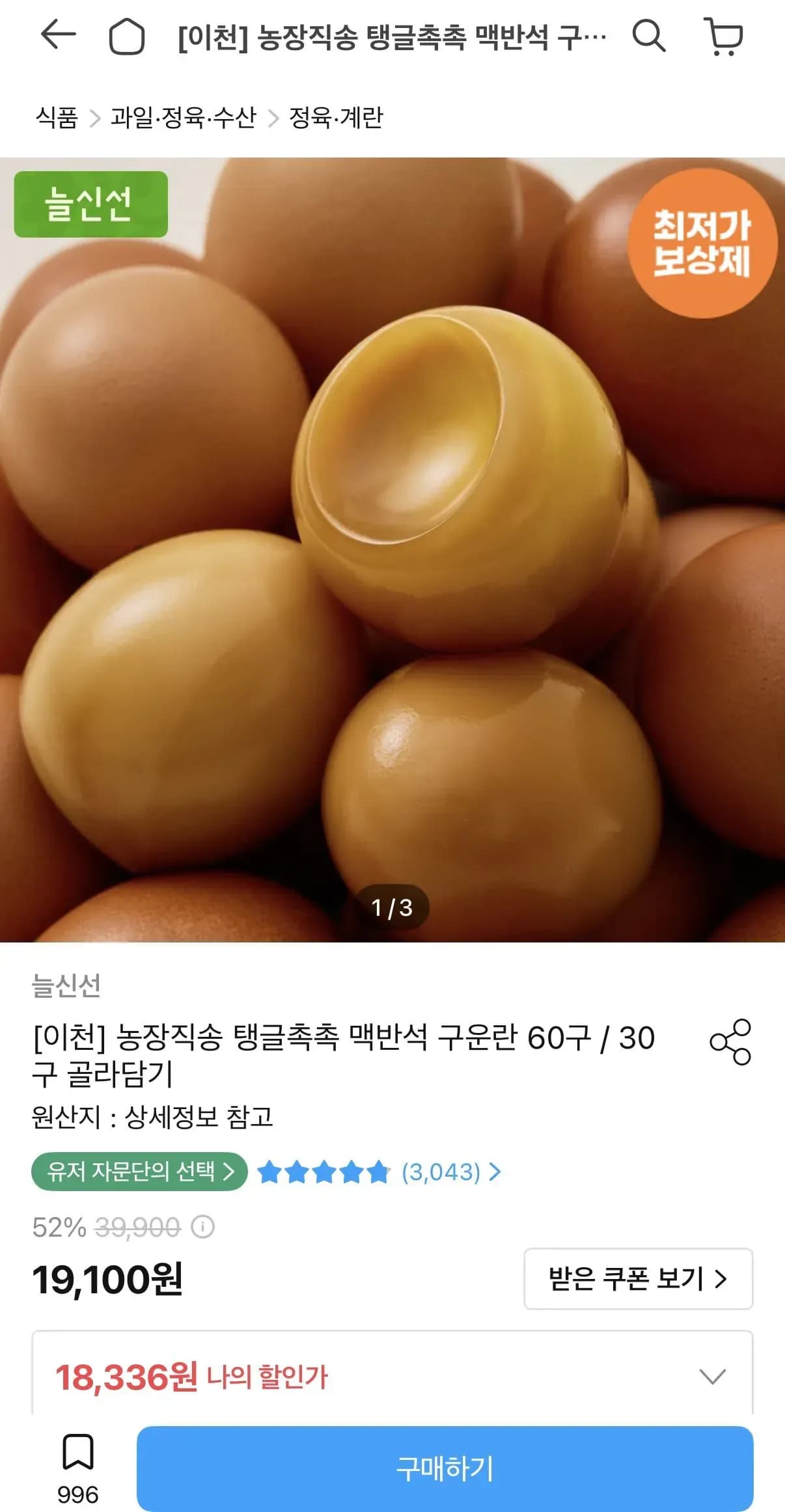 맥반석 구운란 60구 중란 (15,348원/무료)