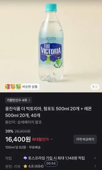 웅진식품 더 빅토리아, 청포도 500ml 20개 + 레몬 500ml 20개, 40개 (16,400원/무료)