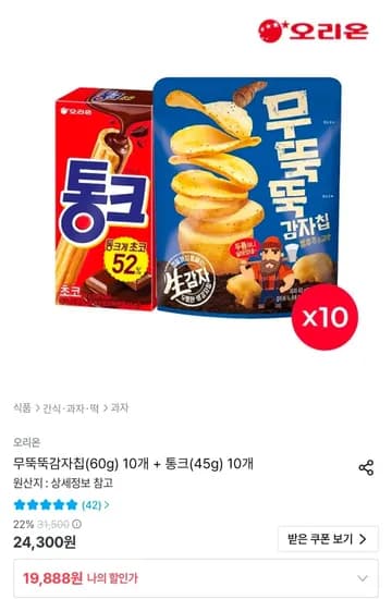 무뚝뚝감자칩(60g) 10개 + 통크(45g) 10개 (19,888원/무료)