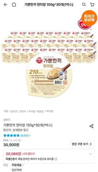 가뿐한끼 현미밥 150g 30개 (20,088원/무료)