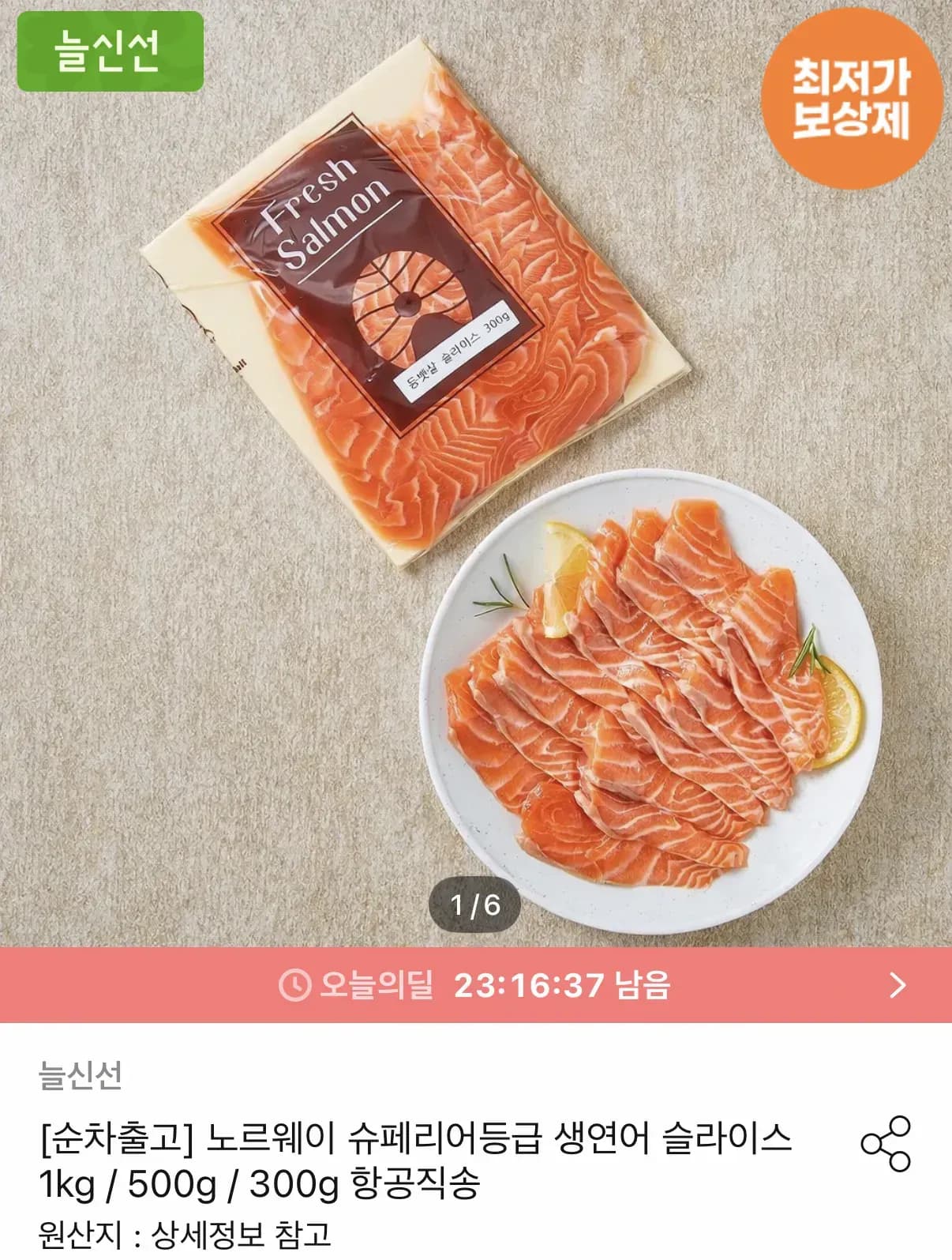 슈페리어 등급 연어 필렛 1kg (31,648원/무료)