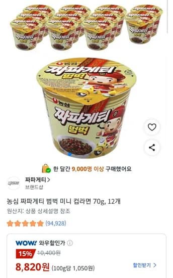농심 짜파게티 범벅 미니 컵라면 70g, 12개 (8,820원/무료)
