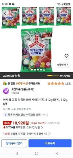 아사히 그룹 식품미쓰야 사이다 캔디112g6봉지, 112g, 6개 (10,920원/무료)