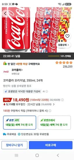 코카콜라 오리지널, 350ml, 24개 (18,490원/무료)