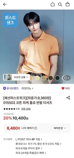 지오다노 코튼 피케 폴로 반팔티셔츠 (8,460원/무료)
