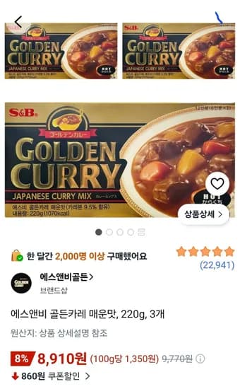 에스앤비 골든카레 매운맛, 220g, 3개 (8,910원/무료)