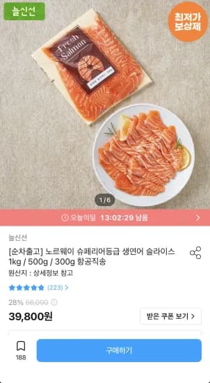 항공직송 생연어 필렛 1kg (31,648원/무료)