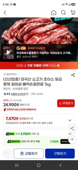 미국산 소고기 초이스 등급 황제 갈비살 뼈막손질완료 1kg (24,900원/무료)