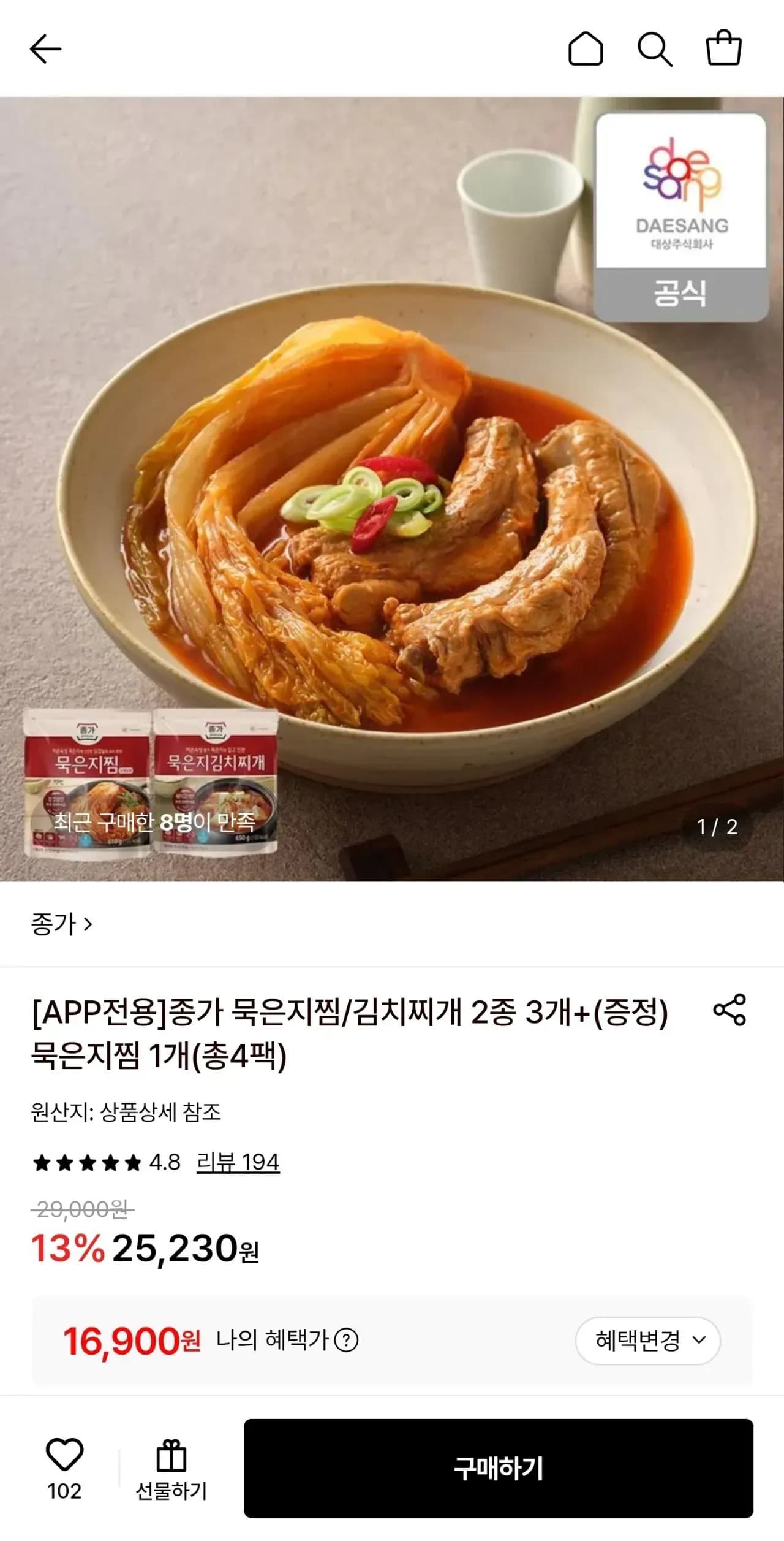 종가 묵은지찜/김치찌개 2종 3개+(증정)묵은지찜 1개(총4팩) (16,900원/무료)