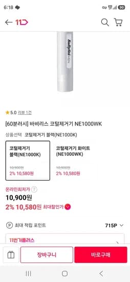 바비리스 코털제거기 NE1000WK (10,900원/무료)