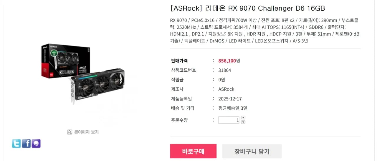 애즈락 라데온 RX 9070 챌린저 (856,100원/무료)