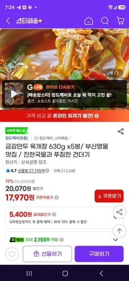 금강만두 육개장 630g x5봉/ 부산명물 맛집 / 진한국물과 푸짐한 건더기 (17,970원/무료)