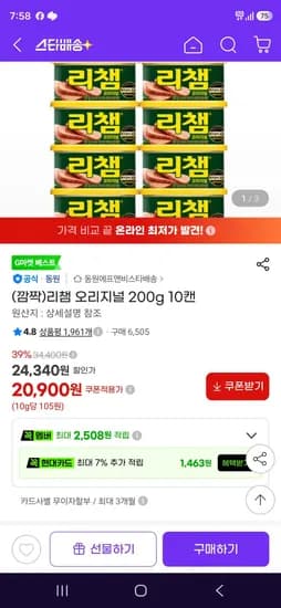 리챔 오리지널 200g 10캔 (20,900원/무료)