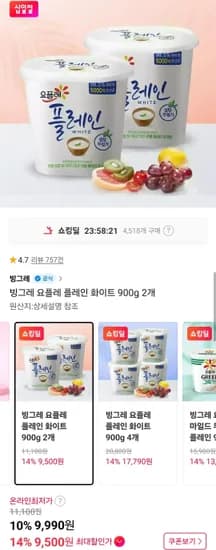 빙그레 요플레 플레인 화이트 900g 2개 (9,990원/무료)