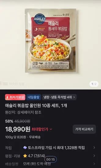 애슐리 볶음밥 올인원 10종 세트, 1개 (18,990원/무료)