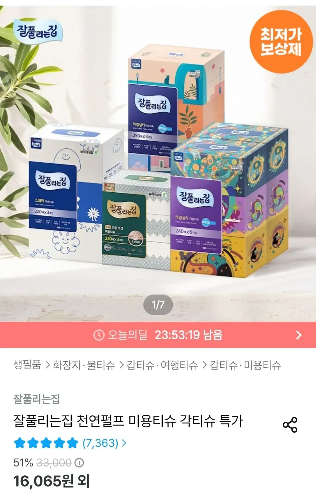 잘풀리는집 리얼실키 미용티슈 250매 3입 x 4팩 (13,447원/무료)