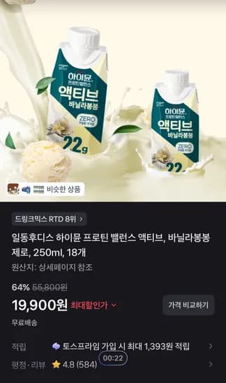 일동후디스 하이뮨 프로틴 밸런스 액티브, 바닐라봉봉 제로, 250ml, 18개 (19,900원/무료)