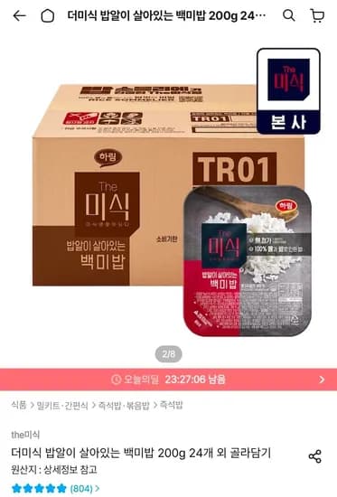 더미식 밥알이 살아있는 백미밥 200g 24개 (18,303원/무료)
