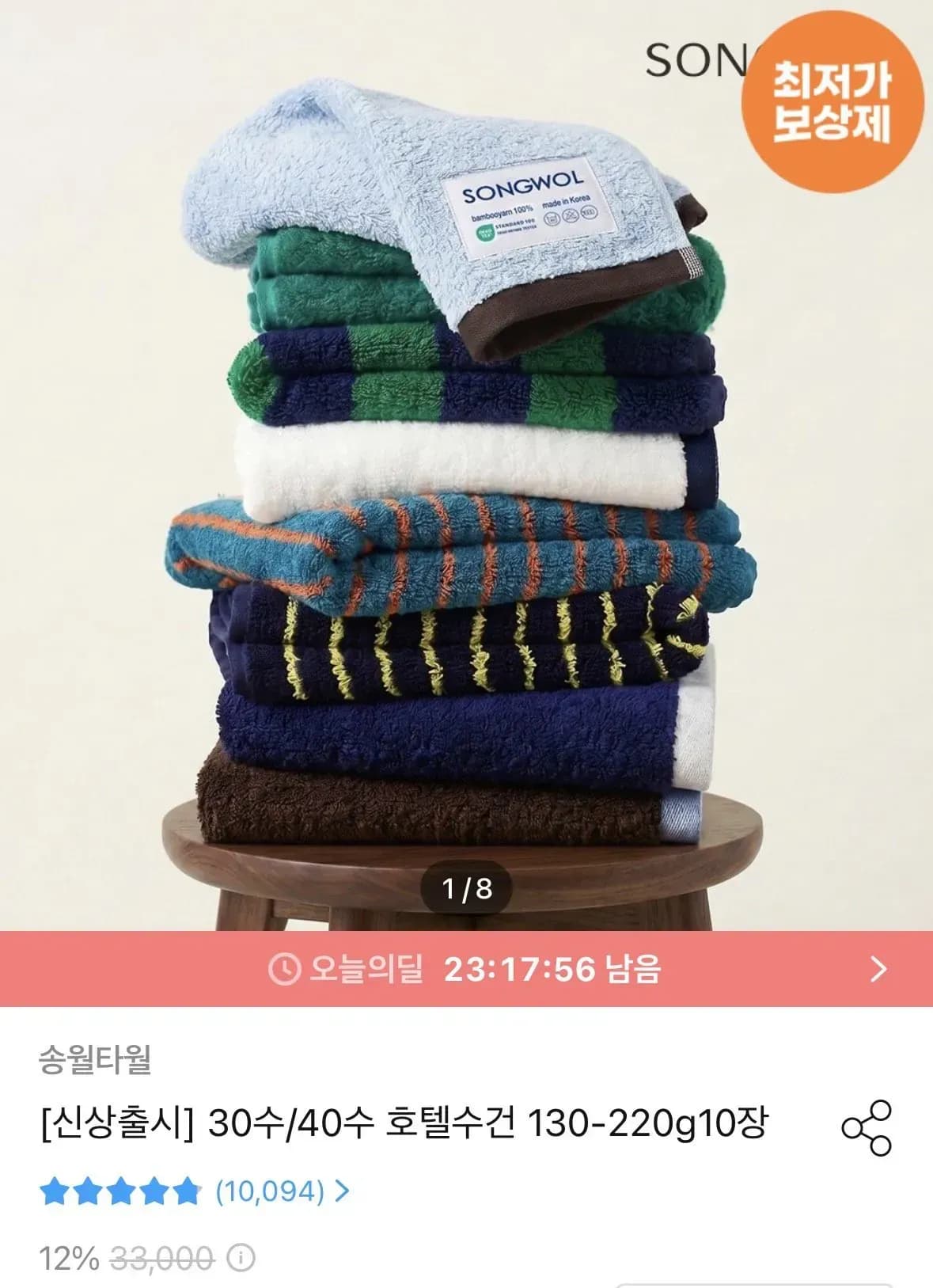 송월타월 뱀부 프라우드 200g 호텔수건 10매 (33,480원/무료)